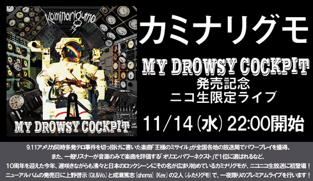 「カミナリグモ 観客なしの“ニコ生限定ライブ”敢行」1枚目/3