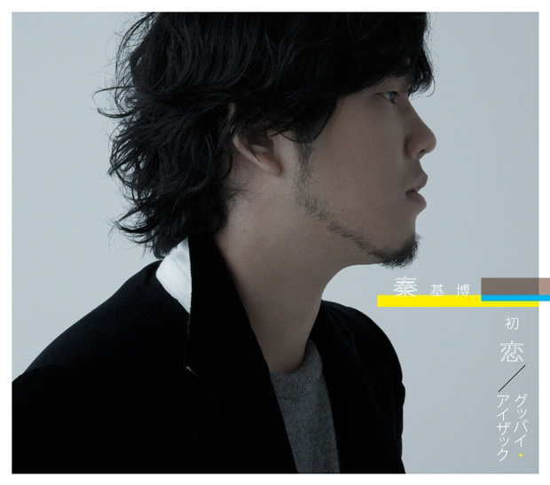 「初回生産限定盤」2枚目/4