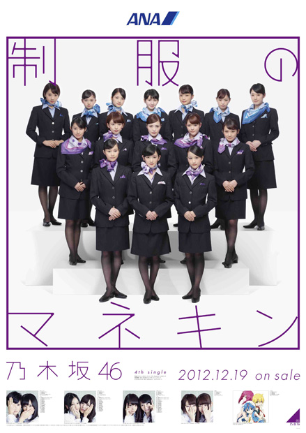 「全日本空輸株式会社…キャビンアテンダントの制服」2枚目/18