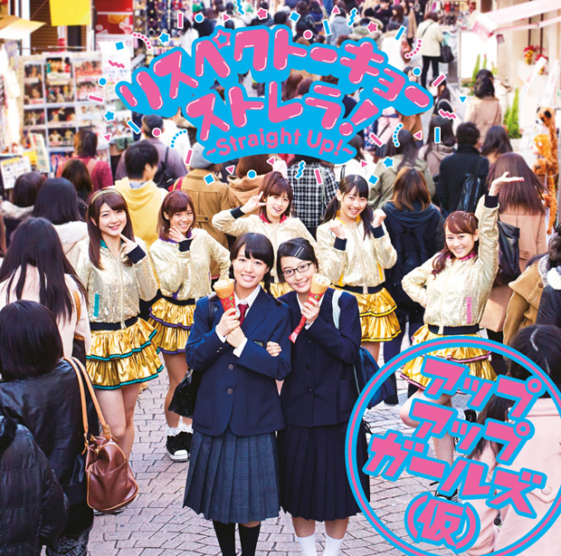 「シングル『リスペクトーキョー/ストレラ！～Straight Up～』」2枚目/2