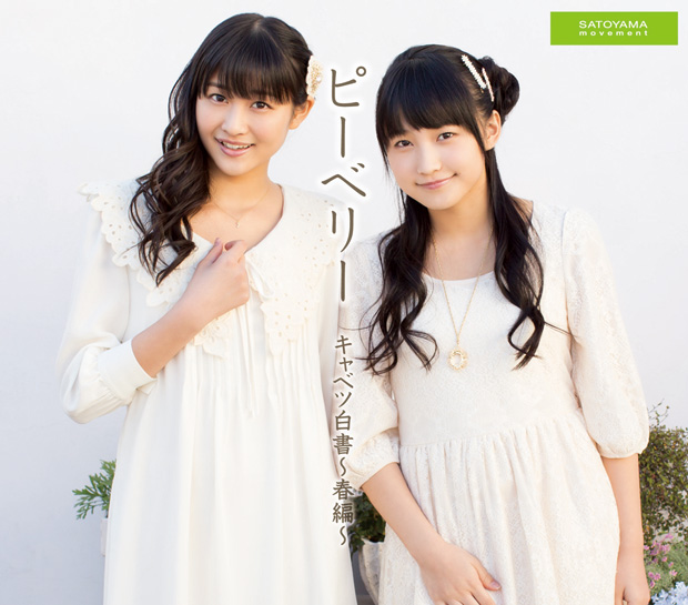 「シングル『キャベツ白書～春編～』　初回盤C」3枚目/4