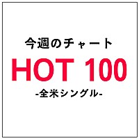「子供に聴かせたくない曲殿堂入りのマックルモア＆ライアン・ルイス　3週連続首位に」1枚目/1