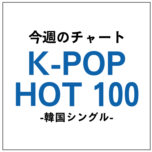 「SISTAR19がK-Popチャートで4週連続の首位」1枚目/2