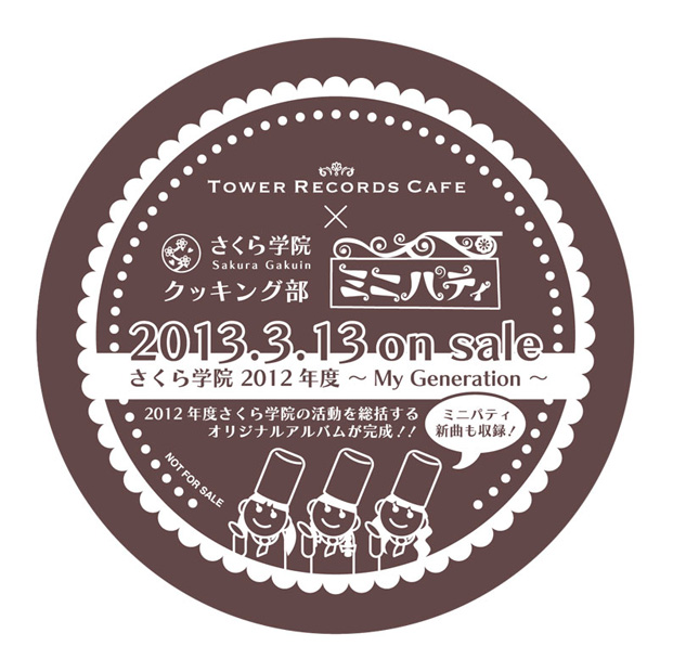 「クッキング部 ミニパティ×TOWER RECORDS CAFE特製オリジナルコースター」10枚目/11