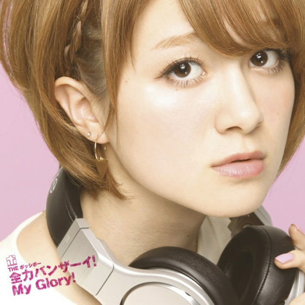 「シングル『全力バンザーイ！My Glory！』　タイプA　ロビン盤」2枚目/6