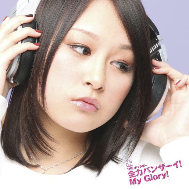 「シングル『全力バンザーイ！My Glory！』　タイプC　あっきゃん盤」4枚目/6