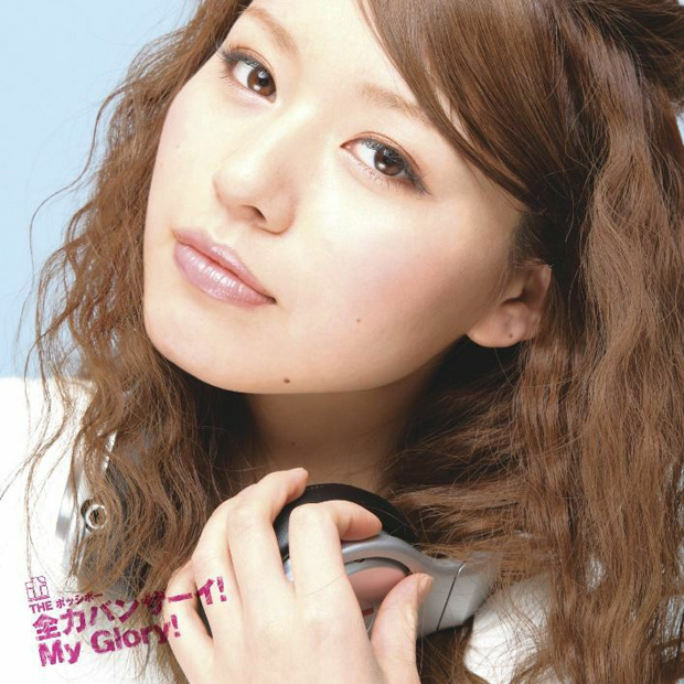 「シングル『全力バンザーイ！My Glory！』　タイプD　もろりん盤」5枚目/6