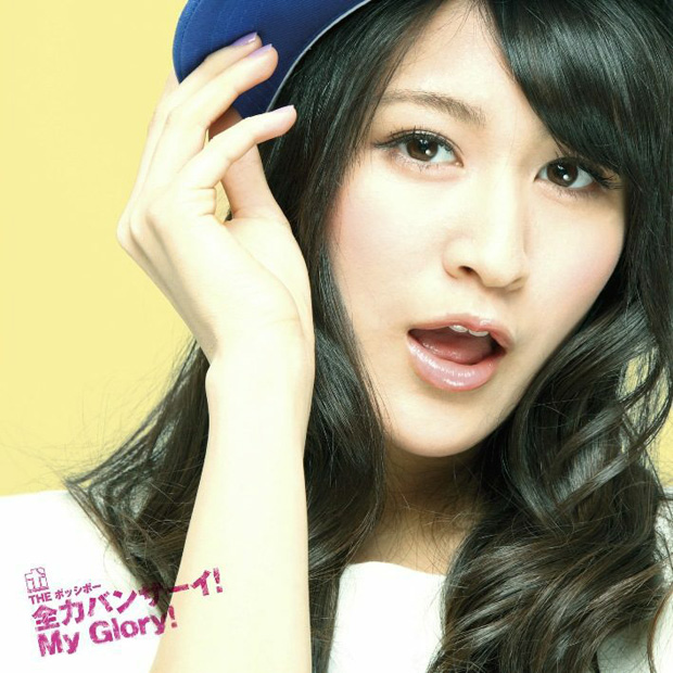 「シングル『全力バンザーイ！My Glory！』　タイプE　ごとぅー盤」6枚目/6