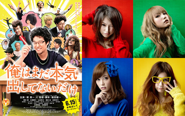 「SCANDAL 大阪城ホール後の“本気”曲が映画『俺はまだ本気出してないだけ』主題歌に決定」1枚目/4