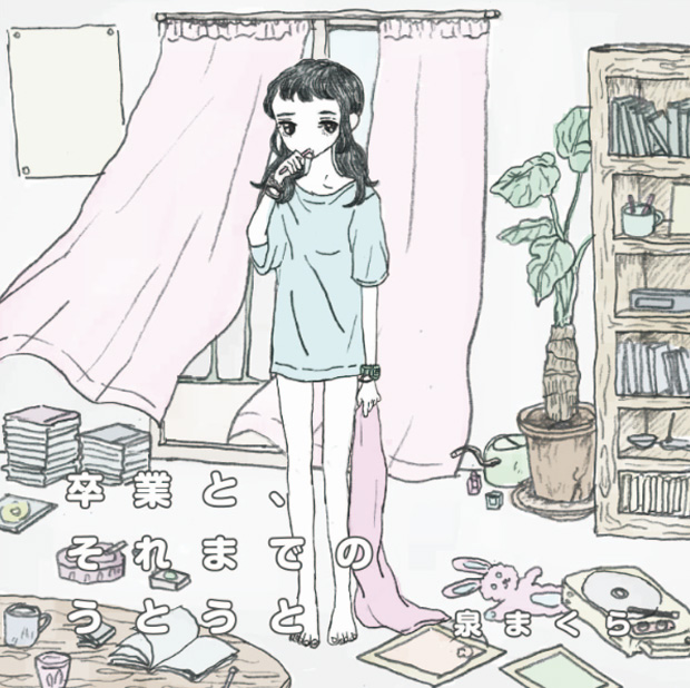 「泉まくら　『卒業と、それまでのうとうと』」3枚目/4