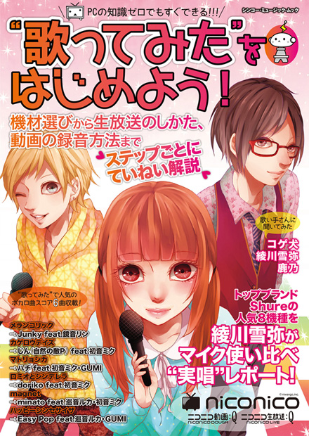 「歌い手を目指す人の第一歩『“歌ってみた”をはじめよう！』」1枚目/1