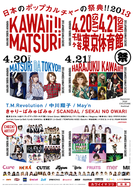 「T.M.R、中川翔子、きゃりー、BiSら出演のKAWAiiフェス 全貌発表」1枚目/1