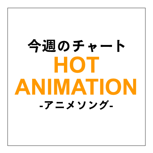 μ’ｓ「『ラブライブ!』が初のアニメチャート首位獲得」1枚目/1