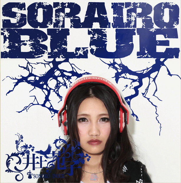 「井上苑子15歳 事務所に内緒でドラマ出演＆七尾、BONNIEらと競演」1枚目/3