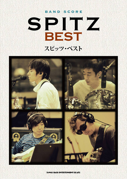 「スピッツ 新曲を加えたバンドスコア『スピッツ・ベスト』発売へ」1枚目/2