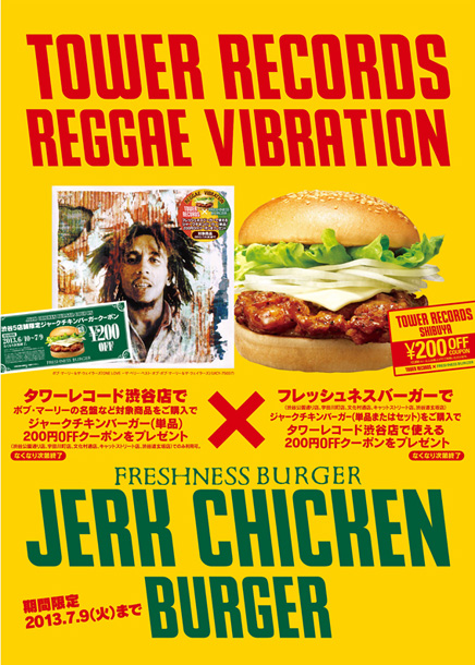 「タワレコ×フレッシュネスバーガーがコラボ レゲエ名盤紹介も」1枚目/1