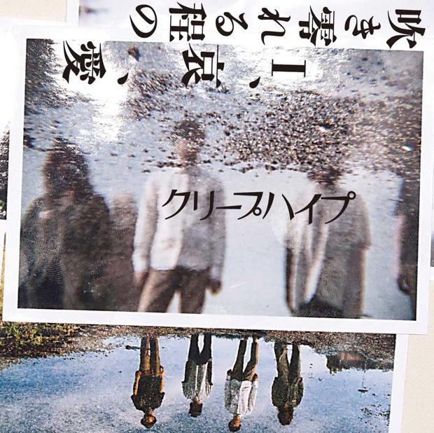 「クリープハイプ 新作ジャケ＆リード曲「ラブホテル」の歌詞公開」1枚目/2