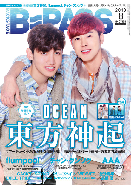 「新作やドーム公演速報レポ、グラビアまで東方神起を特集」1枚目/1