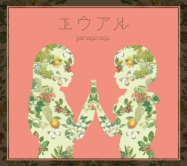 「アルバム『エウアル』　初回限定盤（CD＋特典（CD/DVD)）」3枚目/4