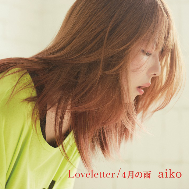 「シングル『Loveletter/4月の雨』　初回限定仕様盤」2枚目/5