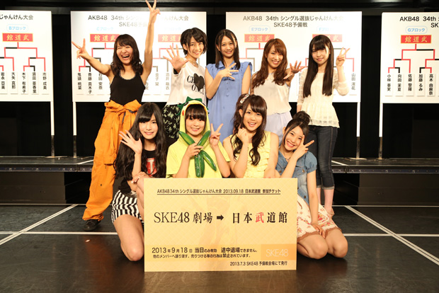 SKE48「【AKB48 選抜じゃんけん大会】 SKE48予備選勝ち抜けメンバー8名決定」1枚目/18