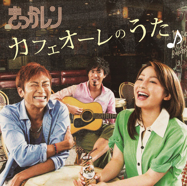 「「カフェオーレのうた」」4枚目/5