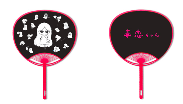 「特製“毒恋ちゃんうちわ”」4枚目/4