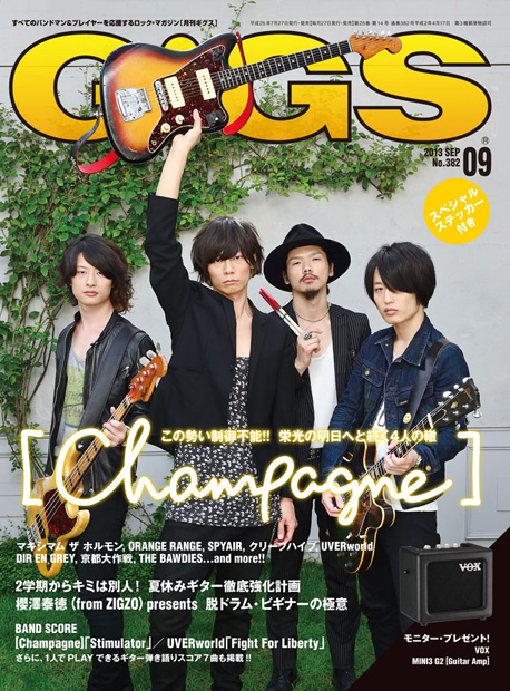 「『GiGS』最新号で勢いに乗る[Champagne]を徹底分析」1枚目/1