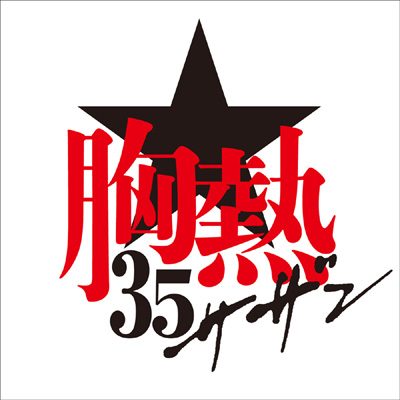 「サザンオールスターズ 全シングル54タイトル一挙配信開始」1枚目/3