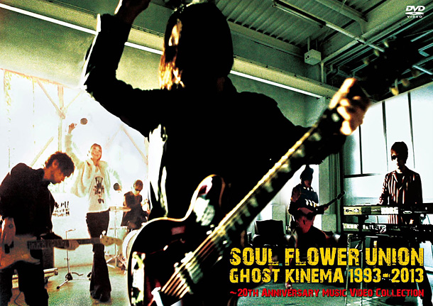 「結成20周年のSFU キャリアを総括する記念DVD発売」1枚目/1