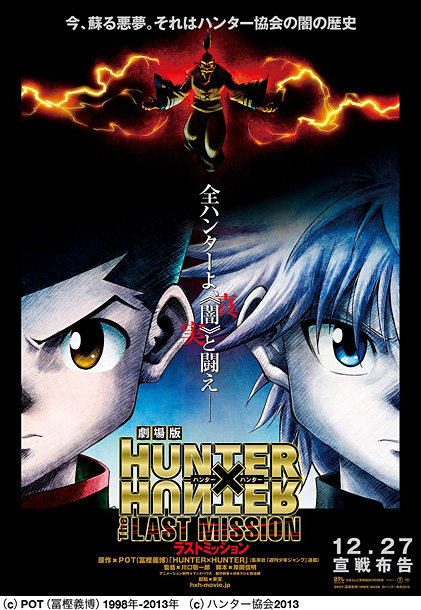 「ゆず アニメ『HUNTER×HUNTER』の劇場版＆テレビ版に新曲「表裏一体」提供」1枚目/2