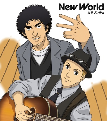 「シングル『New World』　期間生産限定盤
（C）小山宙哉・講談社/読売テレビ・A-1 Pictures」2枚目/3