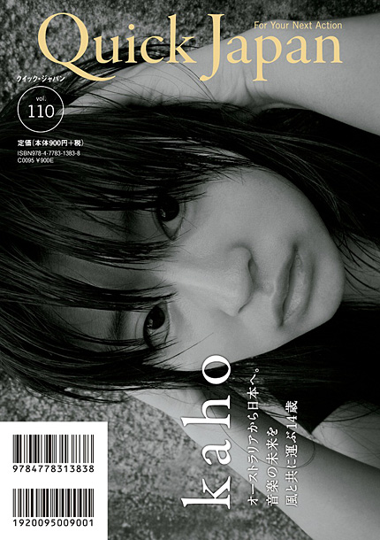「14歳の大型新人 kahoが『Quick Japan』の表紙＆特集に大抜擢」1枚目/2