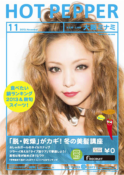 ホットペッパー最新号の表紙は安室奈美恵 クールな佇まいからメガネウエイトレス姿も Daily News Billboard Japan