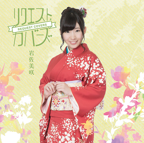 「アルバム『リクエスト・カバーズ』　通常盤」5枚目/6