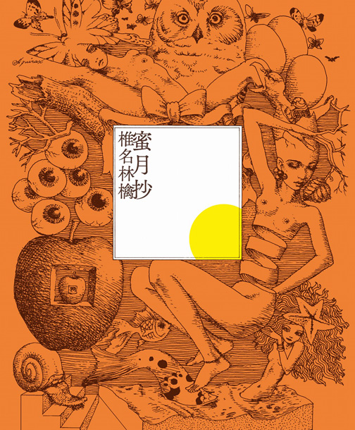 「ライブ・ベストアルバム『蜜月抄』」4枚目/6