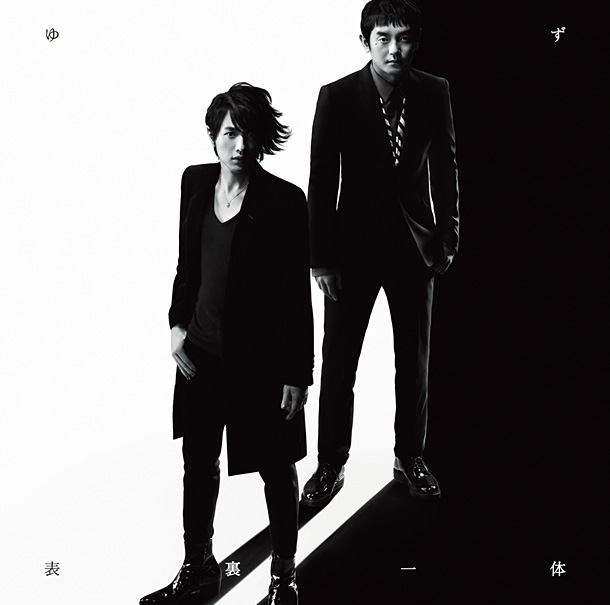 「シングル『表裏一体』　通常盤（ゆず Ver.）」2枚目/3