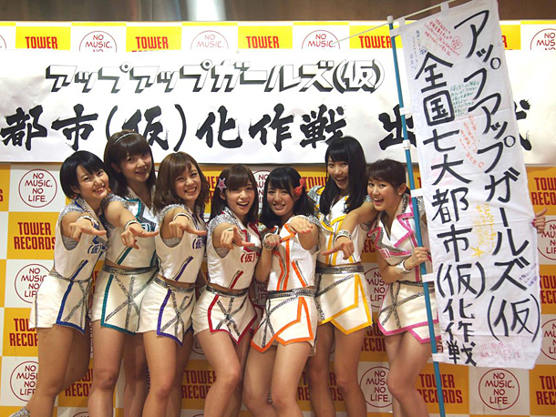 「アップアップガールズ（仮） 中野サンプラザへ向け進軍、初の全国ツアー開催へ」1枚目/11