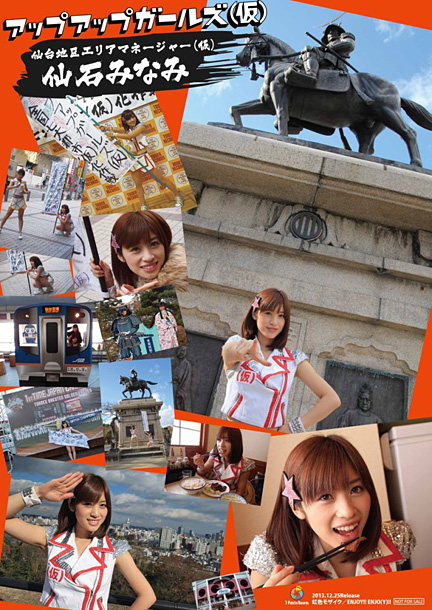 「仙石 みなみ」2枚目/11