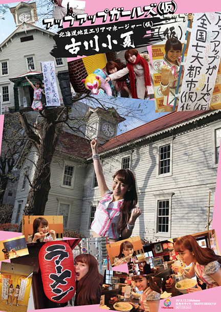 「古川 小夏」6枚目/11