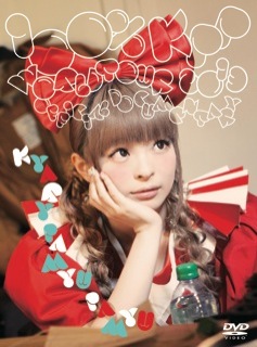 「緊張するきゃりーがかわい過ぎる！初ワールドツアー密着映像作品がリリース」1枚目/1