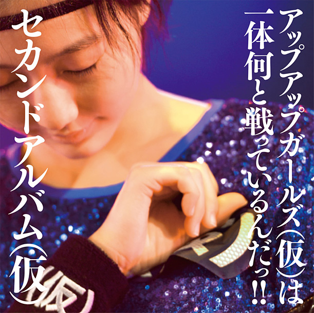 「アルバム『セカンドアルバム（仮）』　通常盤」2枚目/3