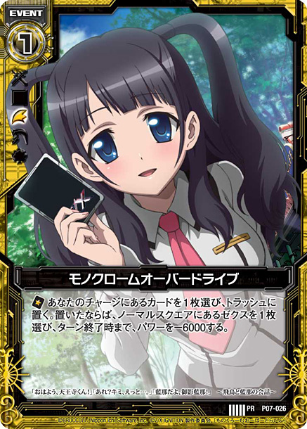 「シングル『モノクロームオーバードライブ』　特典カード」5枚目/7