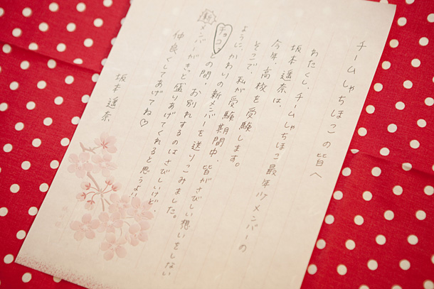 「坂本遥奈　直筆メッセージ」21枚目/22