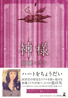 「小説『神様』」4枚目/4