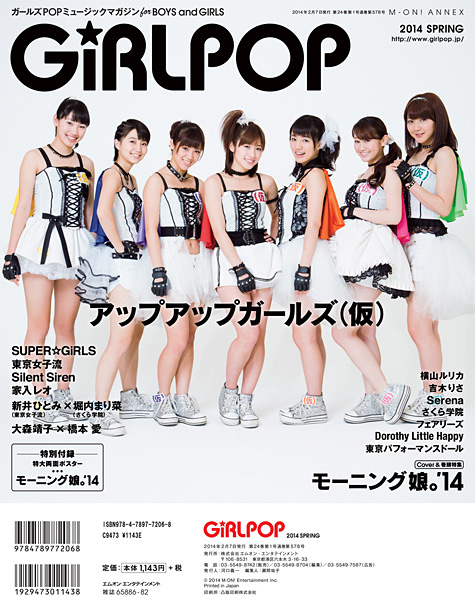 「雑誌『GiRLPOP 2014 SPRING』　裏表紙」2枚目/4