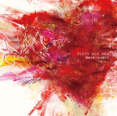 「シングル『弱虫な炎』」2枚目/3