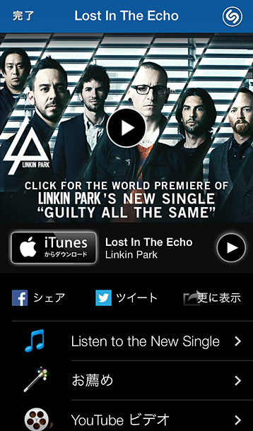 「リンキン・パーク Shazamユーザー向けにラキム参加の新曲公開」1枚目/2