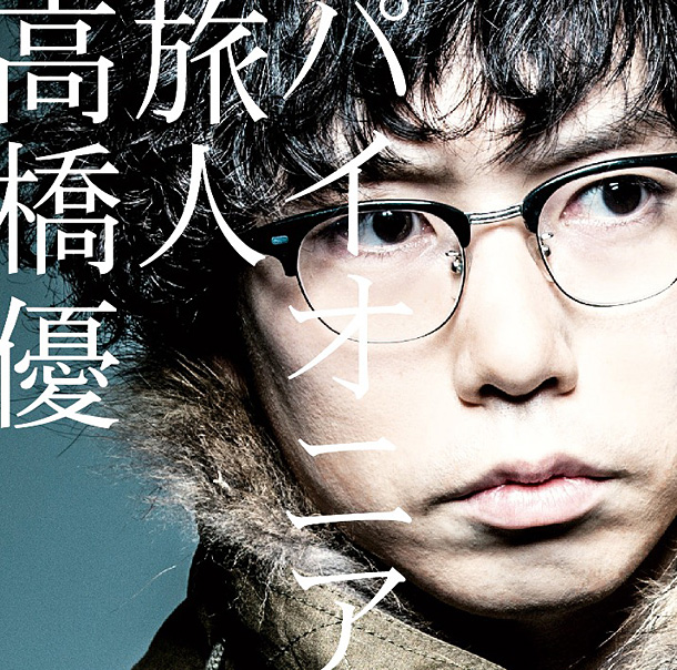 「シングル『パイオニア/旅人』 通常盤」5枚目/6