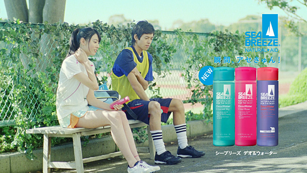「資生堂「シーブリーズ」 新TVCM」4枚目/18